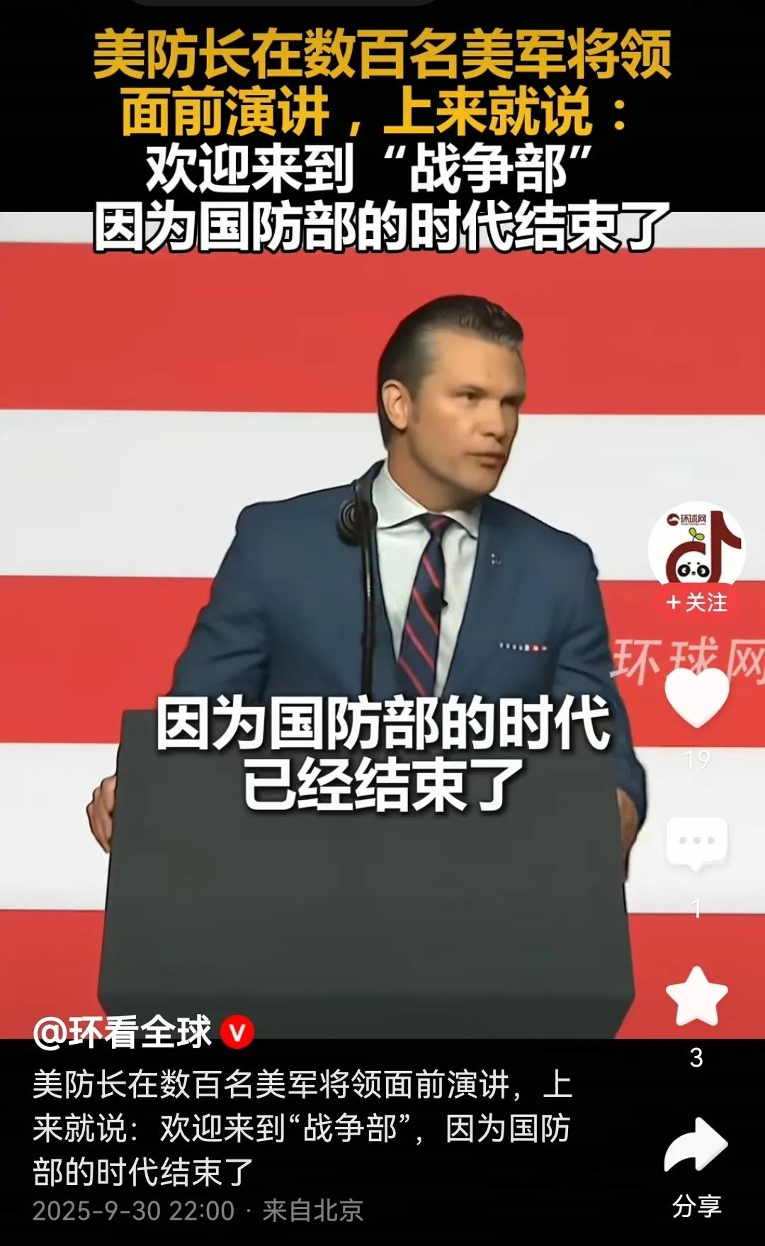此次美军整风会议，赫格塞斯的讲话总结起来就以下五点：政治合格——忠于特朗普总