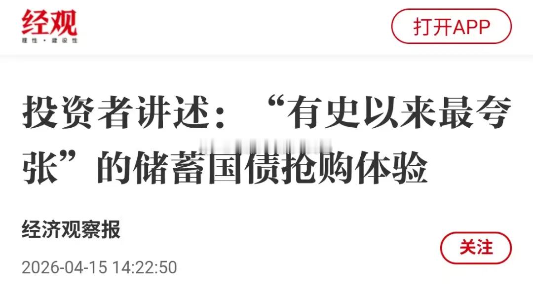 储蓄国债“秒光”根本就是常态，如果慢了也不会是因为抢的人不够多，只会是因为网络不