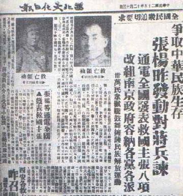 1936年12月12日张学良、杨虎城发动西安事变。西安事变死了多少人？这个事变