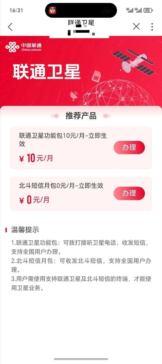 【短信免费，通话10元，中国联通天通卫星服务正式上线】按需消费才是真自由中国