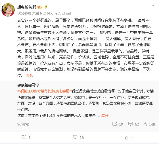 【蔚来高管回应卖车比考清华更难】蔚来高级副总裁兼乐道汽车总裁此前接受21汽车采访