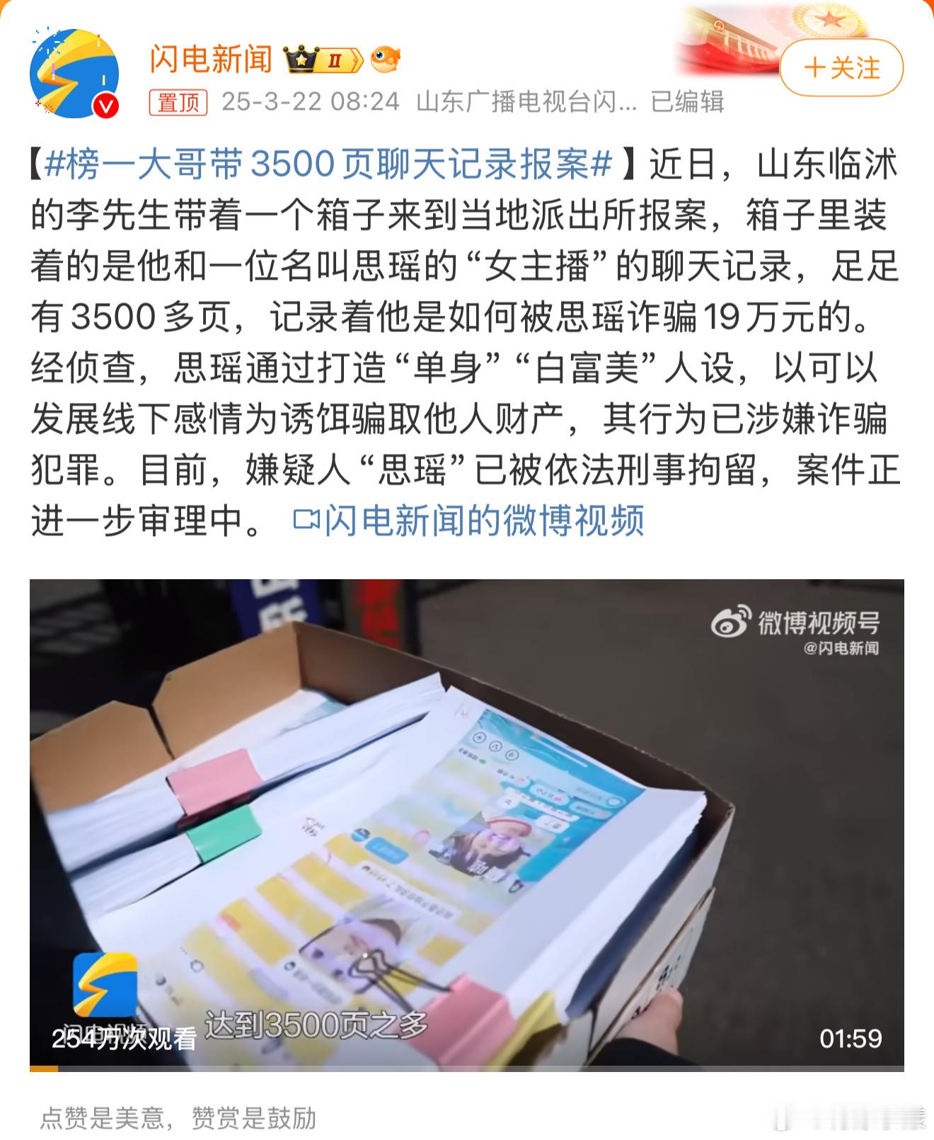 榜一大哥带3500页聊天记录报案只能说，现在榜一大哥也不好忽悠了！主播但凡对大哥