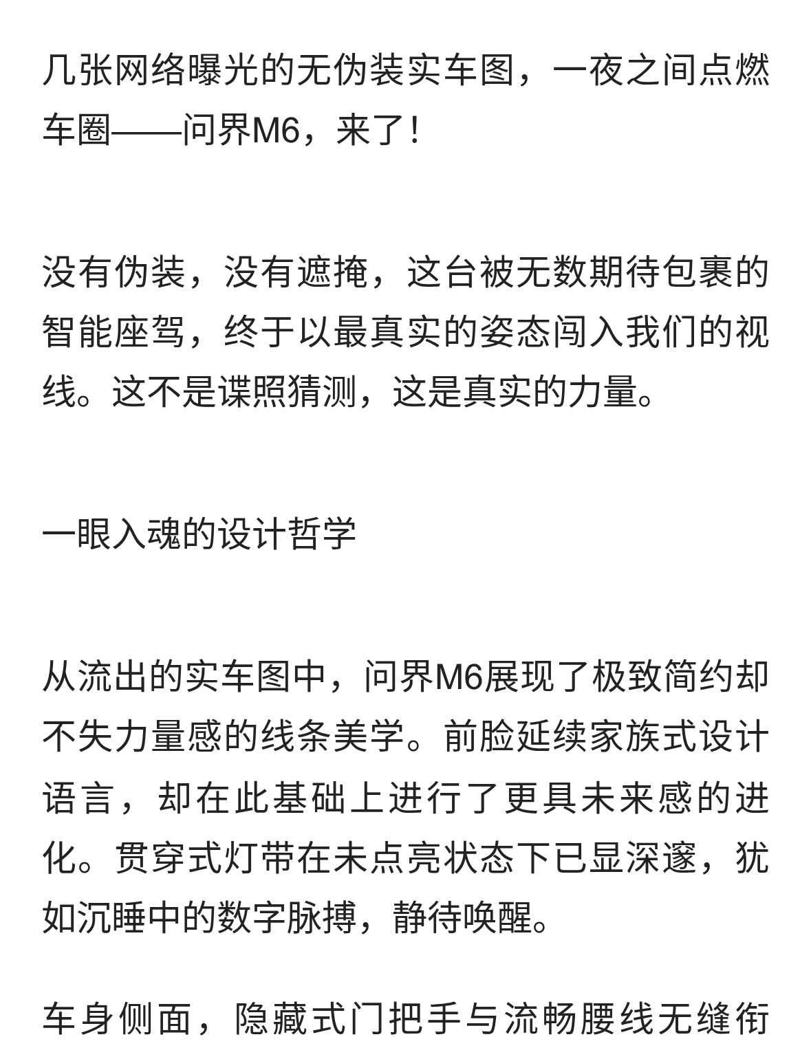 无伪真身亮相！问界M6实车曝光：这才是未来出行的“觉醒时刻”