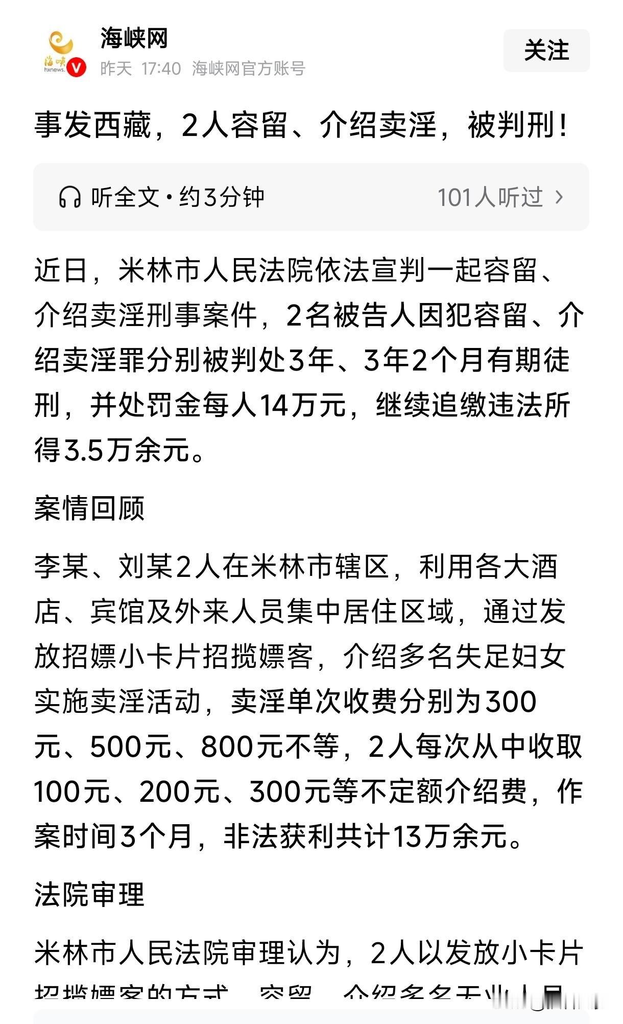西藏，一男子住进酒店，闲来无事，见门缝塞进一张印有私密服务的小卡片，就联系上面的