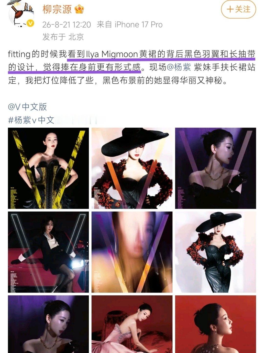 杨紫V金九刊演绎IlyaMigmoon特别定制，来自摄影师柳宗源的小巧思