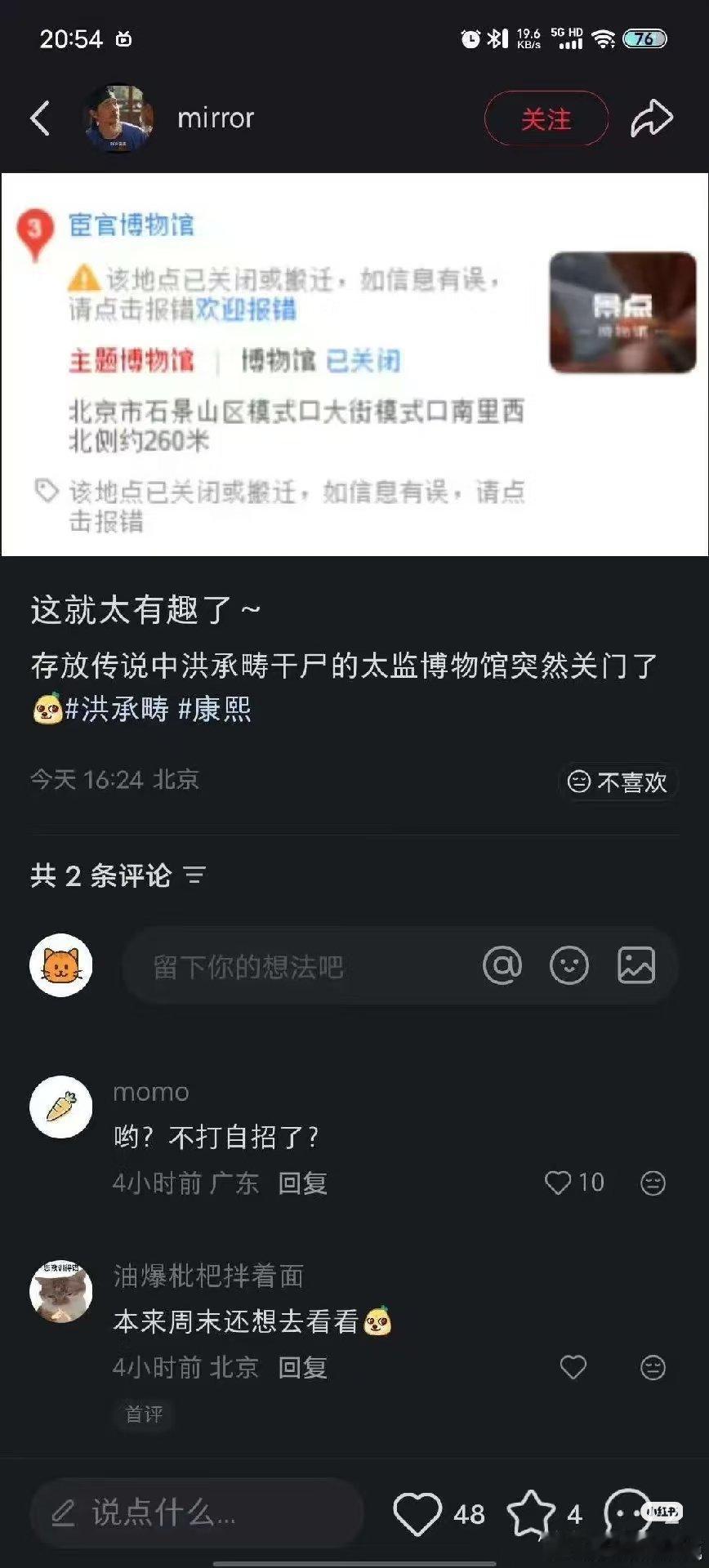 那个著名的穿龙袍干尸博物馆突然闭馆了。