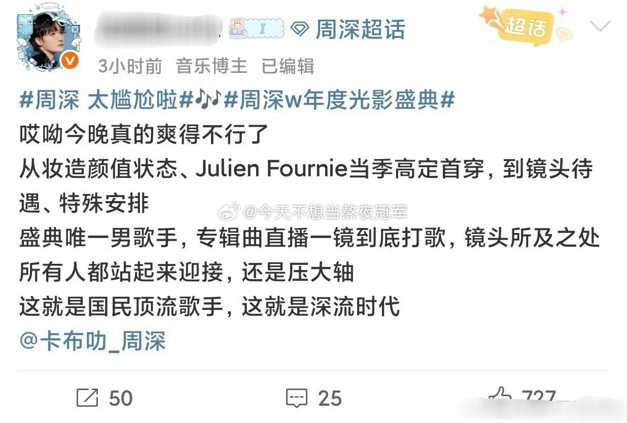 周深最近两次大型时尚盛典W和Vogue红毯的待遇：唯一男歌手➕压轴舞台➕高定上身