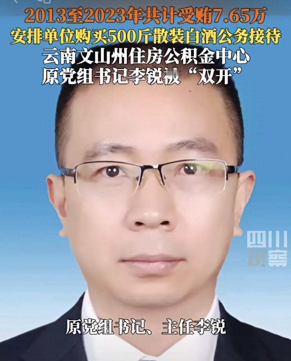 文山州公积金中心的那些事啊，一个主任贪了那么点钱，真的让人摇头叹气，说的是文山州