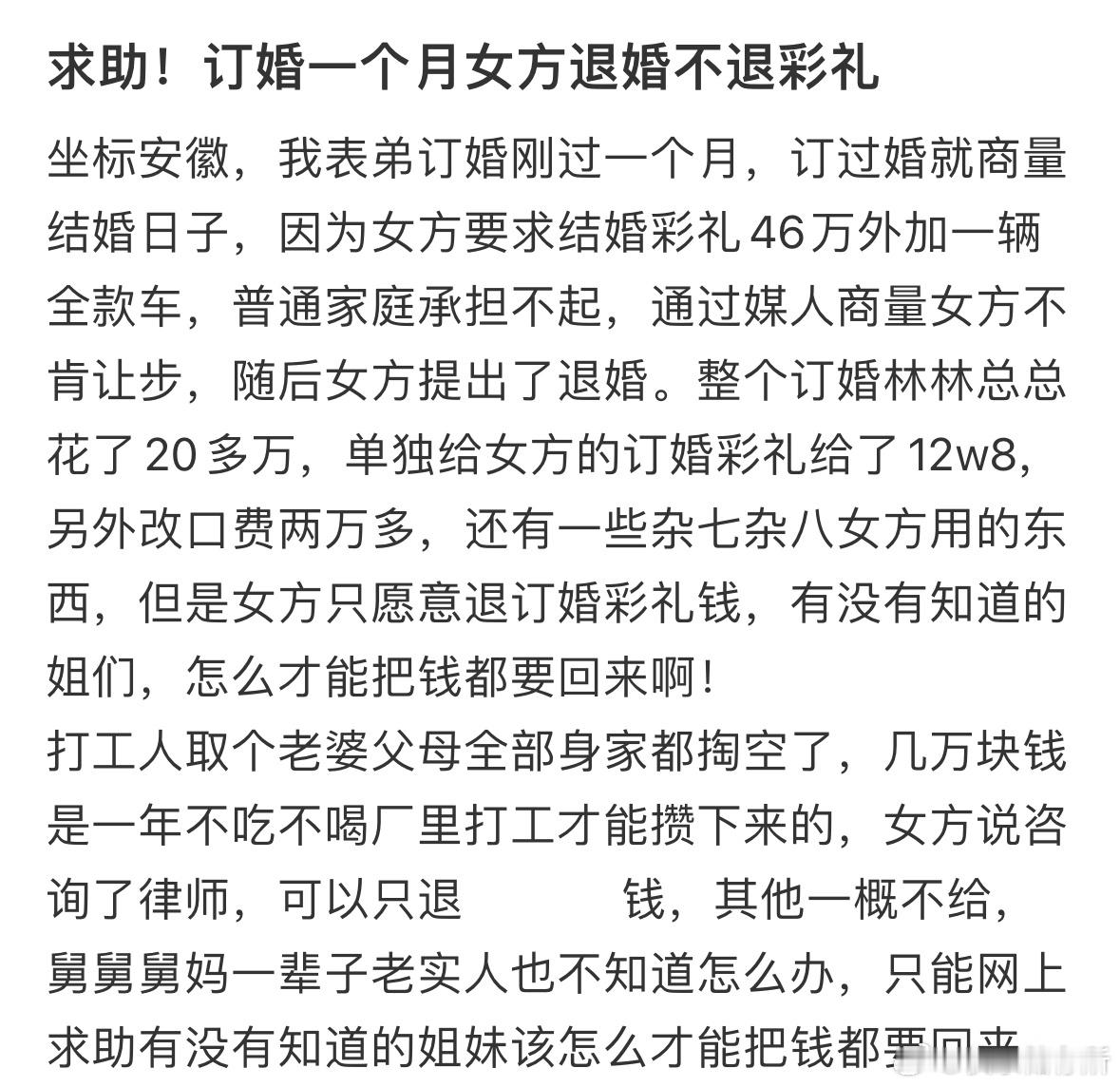 求助！订婚一个月女方退婚不退彩礼怎么办❓​​​