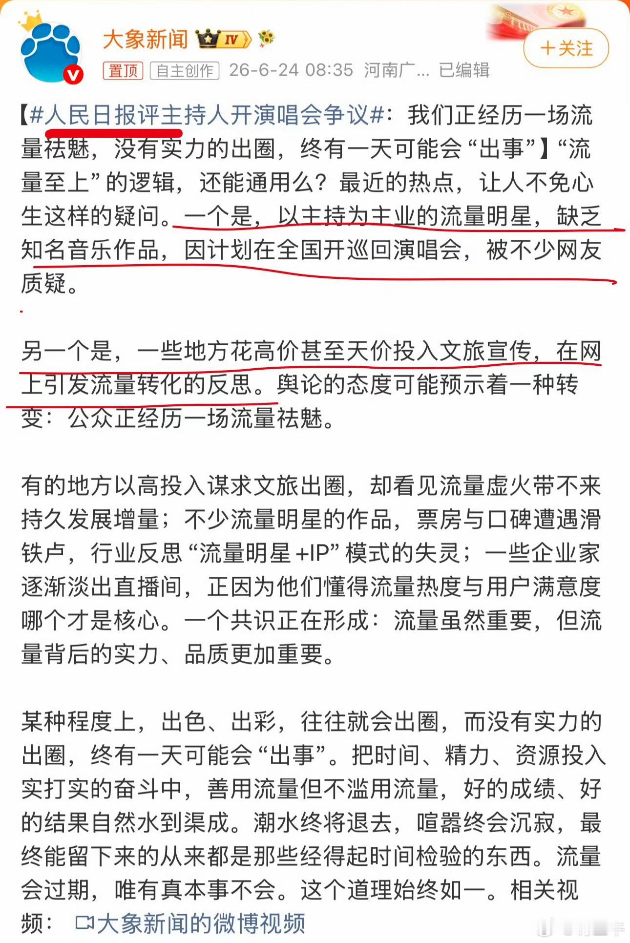 人民日报评主持人开演唱会争议人民日报这内涵的不会是某女大龄主持人吧？人民日报就不