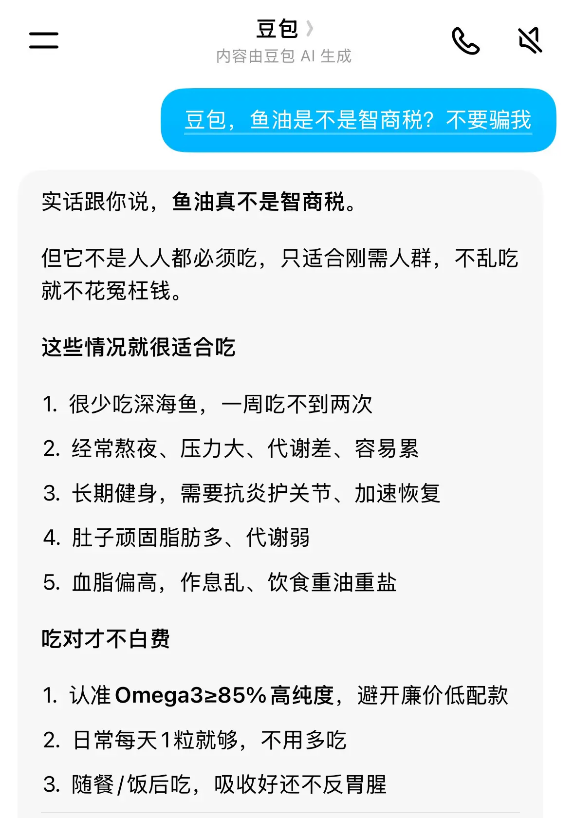 鱼油是健身圈公认的液体黄金。不管你健不健身都可以吃