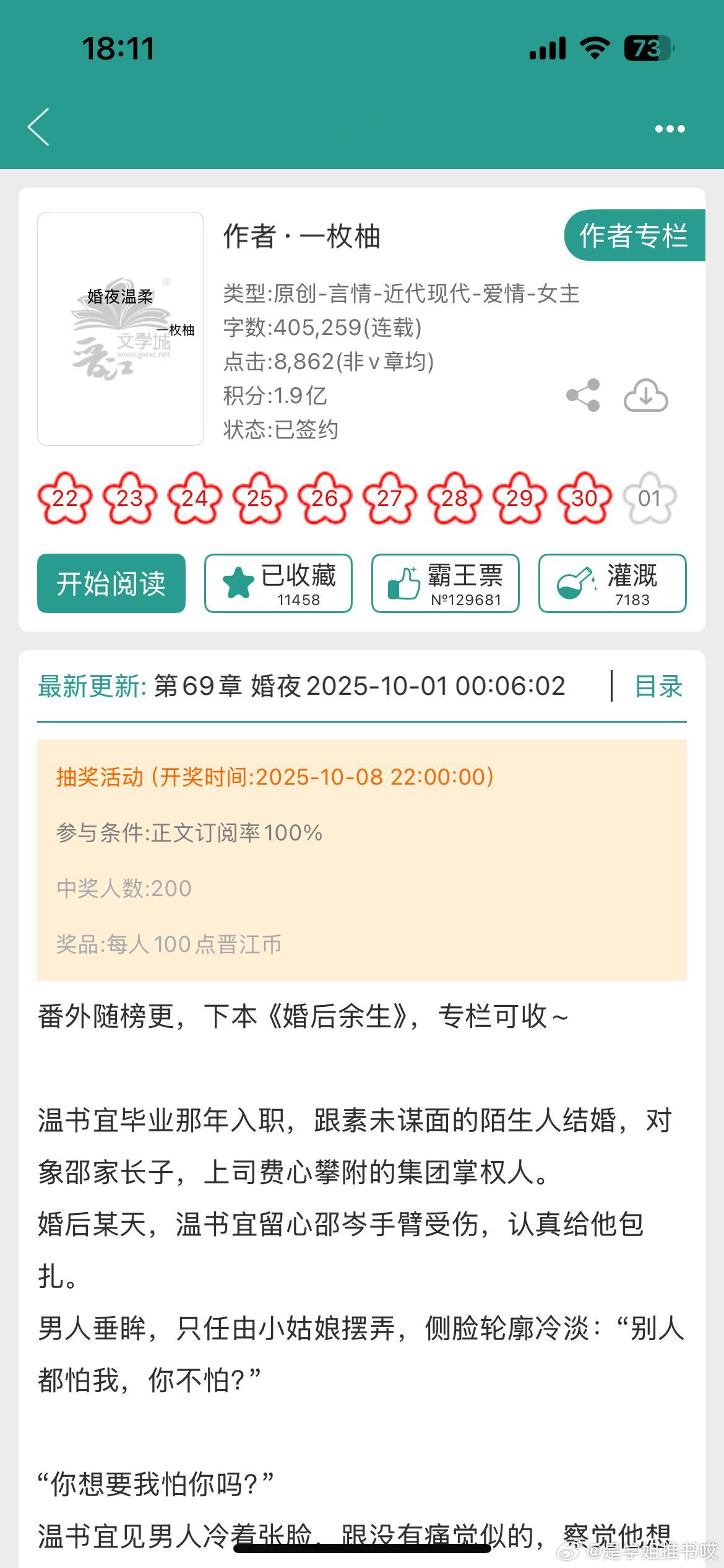 《婚夜温柔》by一枚柚先婚后爱/年龄差/高甜/正文完结真的爱了姐妹们！温软小职员