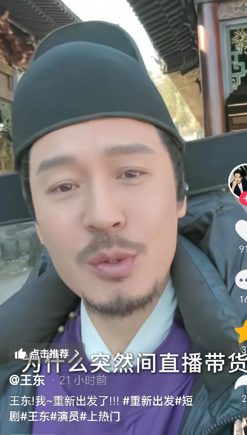 家暴演员王东近日公开直播带货，引发争议。经历三次婚姻，自称要养三个孩子大儿子还是