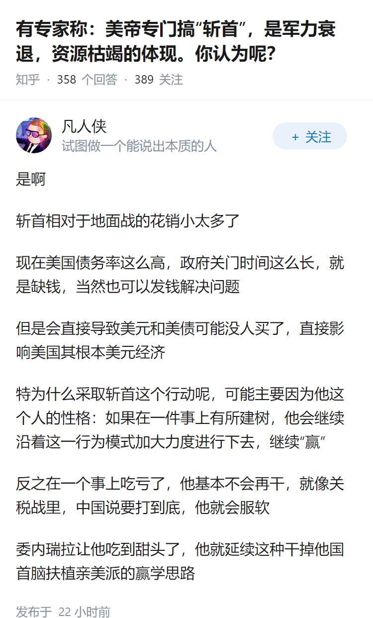 有专家称：美帝专门搞“斩首”，是军力衰退，资源枯竭的体现。你认为呢？