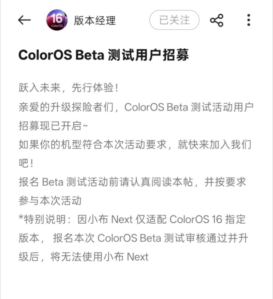 ColorOS17Beta开始招募内测了，目前支持机型如下:-FindX