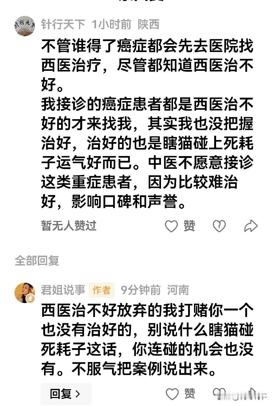 我给你们看看有些假中医吹子们有多可笑吧！现在他们不敢大张旗鼓的吹自己会治癌症了