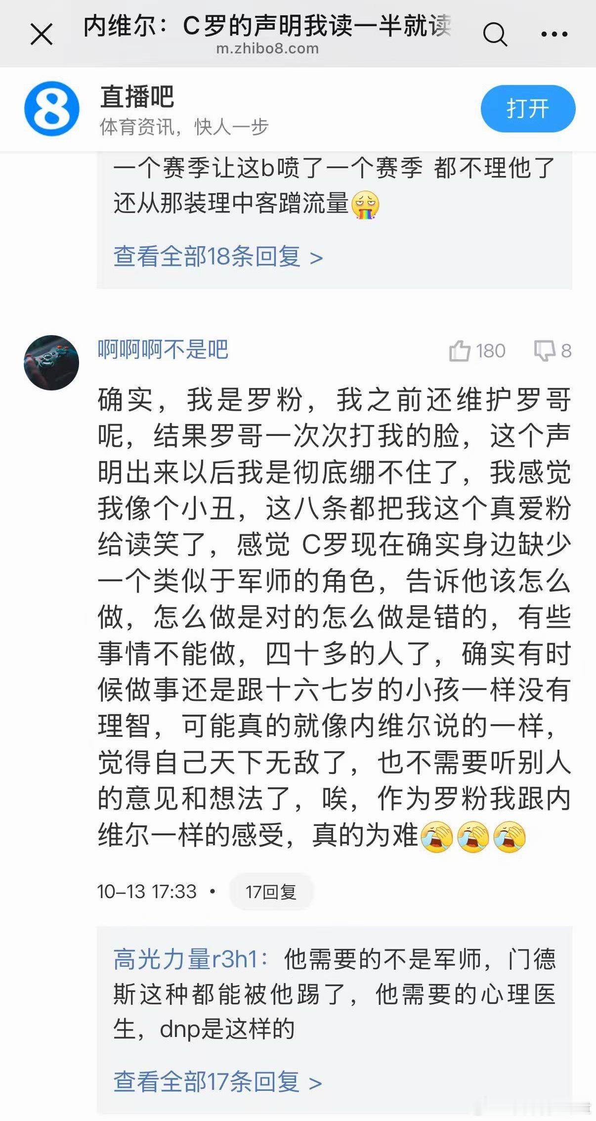 C罗“确实，我是罗粉。”​​​
