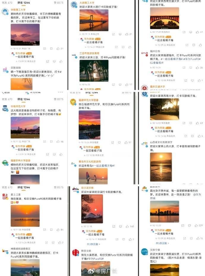 各厂商开始流行和文旅联动了前有华为Pura90橘子海配色和各地文旅高校企业互