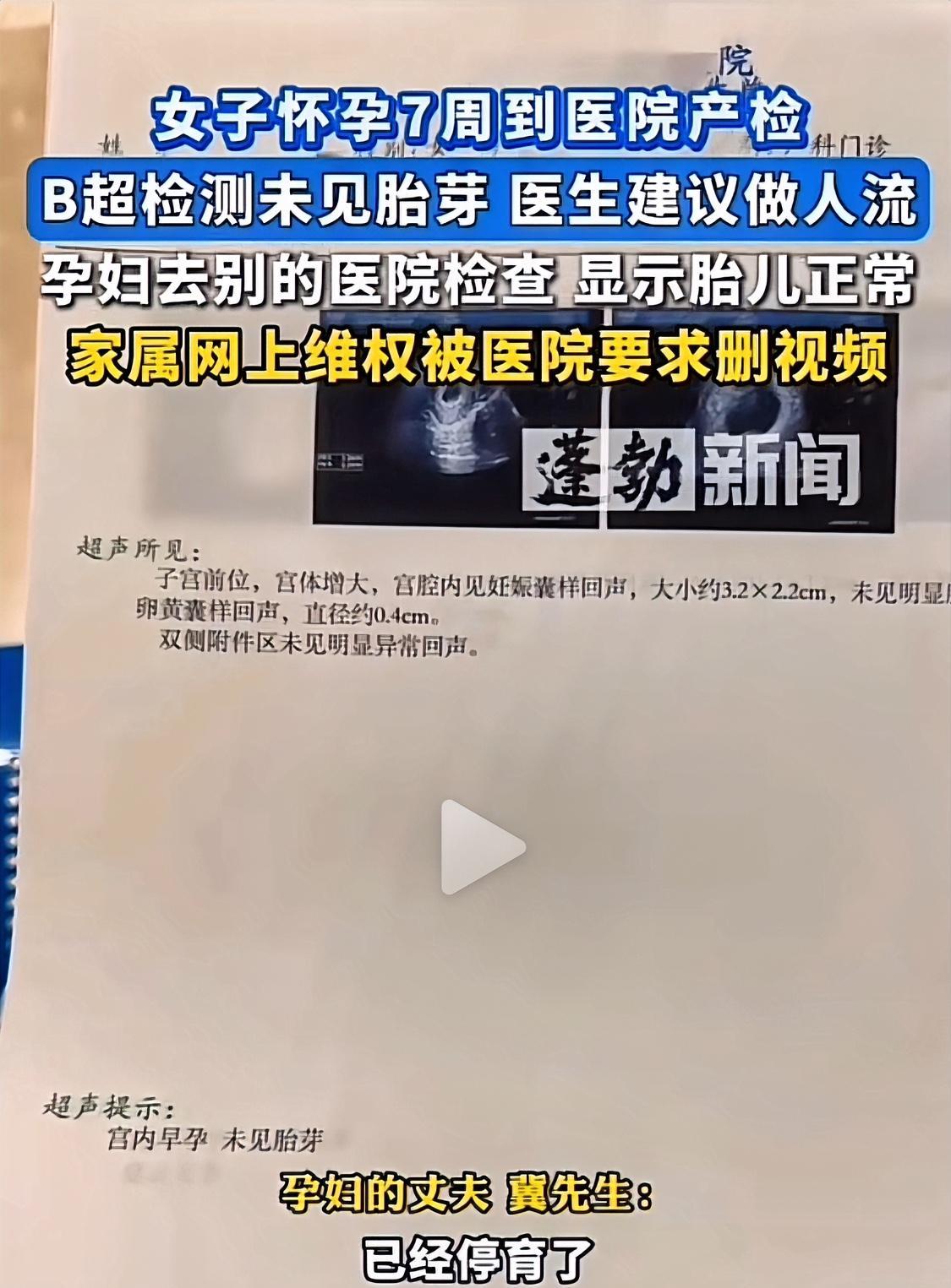 [点赞]7月14日，女子怀孕七周去做产检，却被告知“未见胎芽”医生建议立刻做人