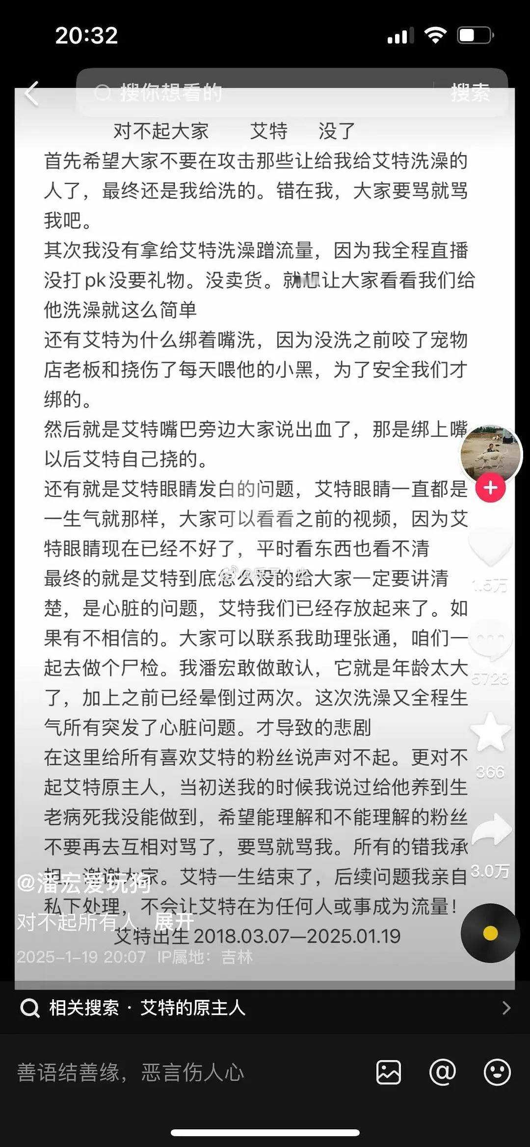 潘宏给艾特洗澡，结果艾特噶了……