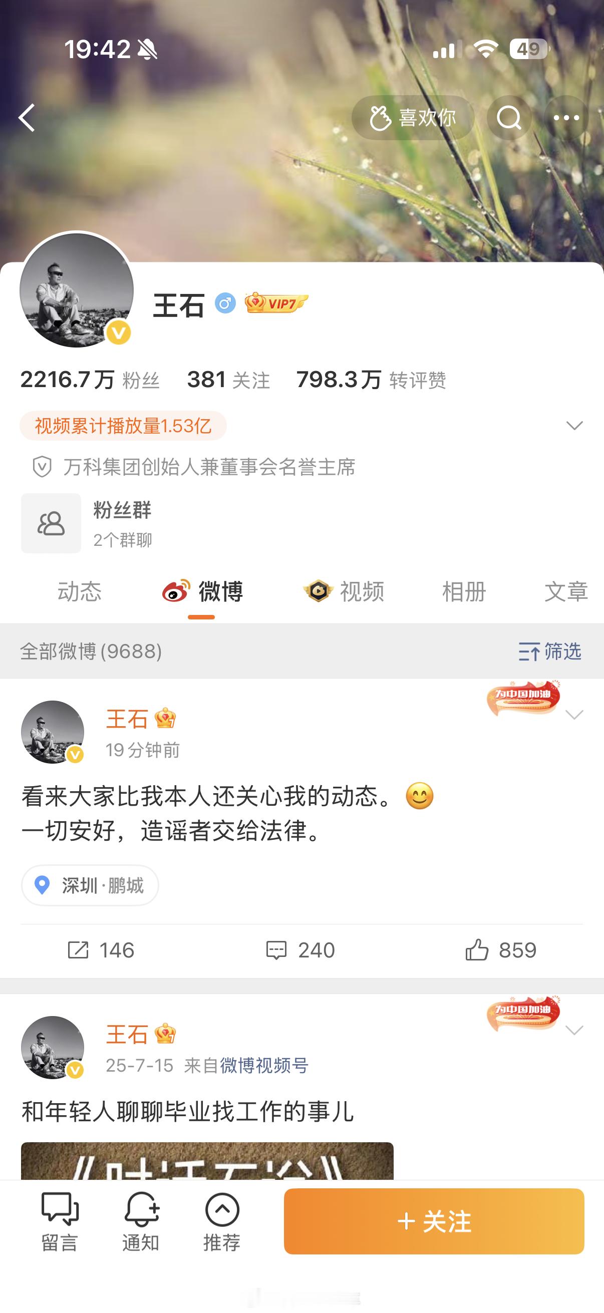 田朴珺回应网传王石被抓王石本人回应了…秦枫的微博还在互联网吃瓜就是得让子弹飞一会