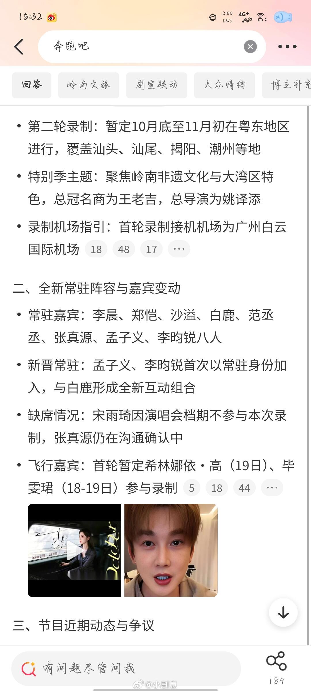 新一季奔跑吧又要开始了奔跑吧‖​​​