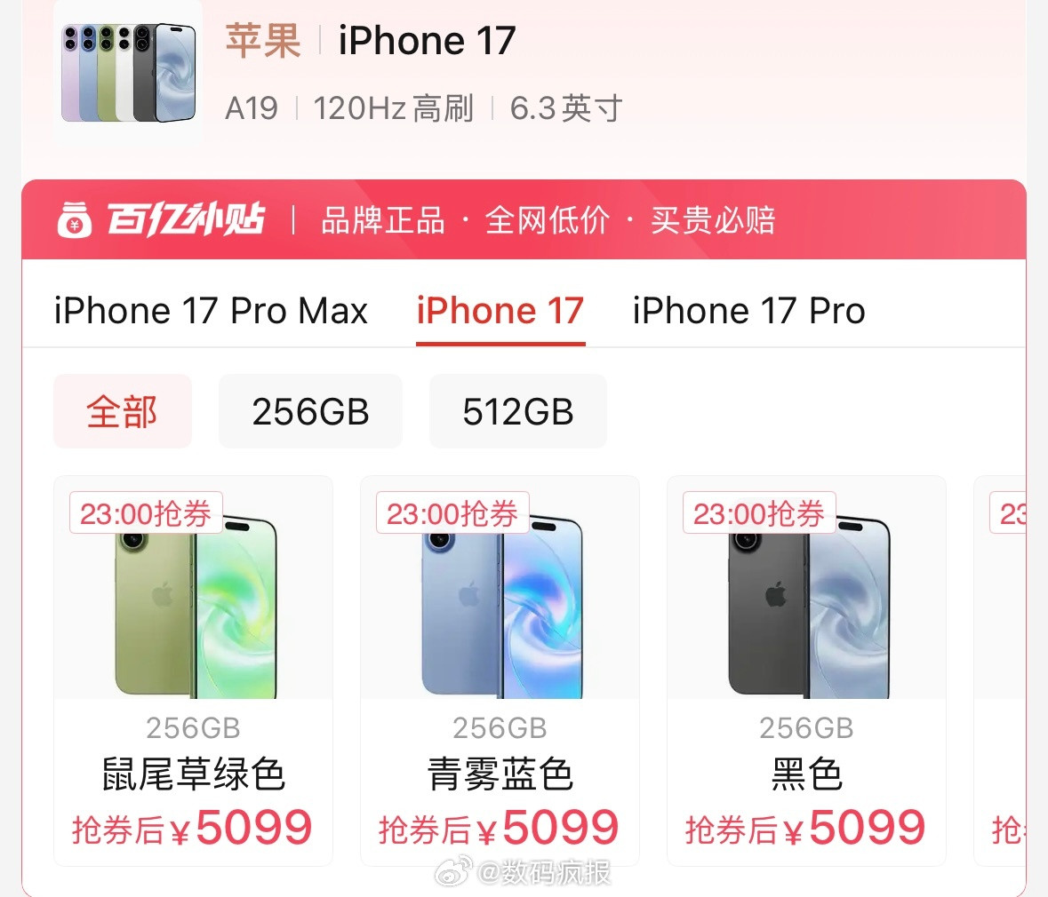 iPhone17，5099元明年618，4499元不是梦安卓得想办法应付起来