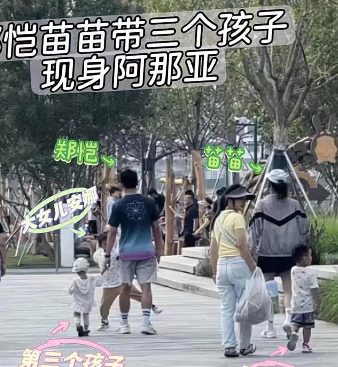 郑恺与苗苗的三胎家庭，近期在阿那亚景区同框，苗苗生三个孩子后状态仍好，全家幸福出