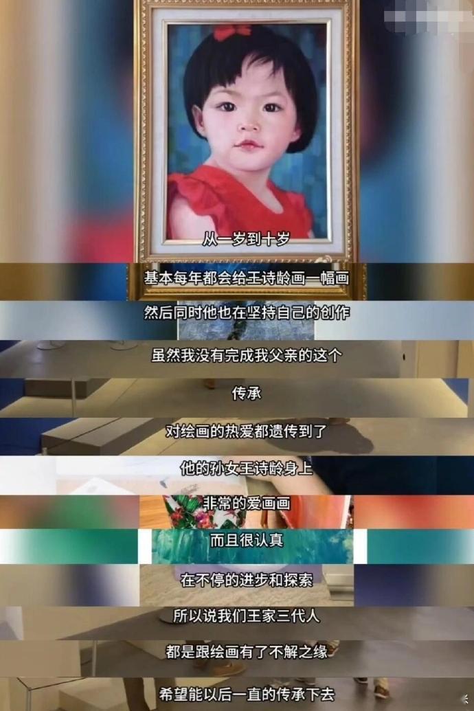 王诗龄爷爷师从吴冠中爷爷的绘画天赋遗传给了王诗龄，作品荣获国际青少年绘画大赛金