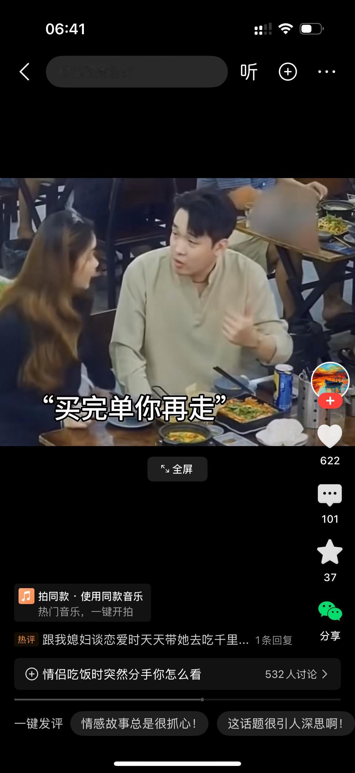 情侣在一起吃饭。男子突然说打包一份我带走。家里还有人。女人似乎明白了一切，她借口