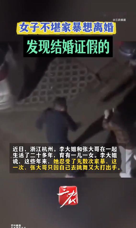 浙江杭州一桩离奇婚姻纠纷引发全网热议，据李大姐讲述，她和丈夫张大哥共同生活了二十