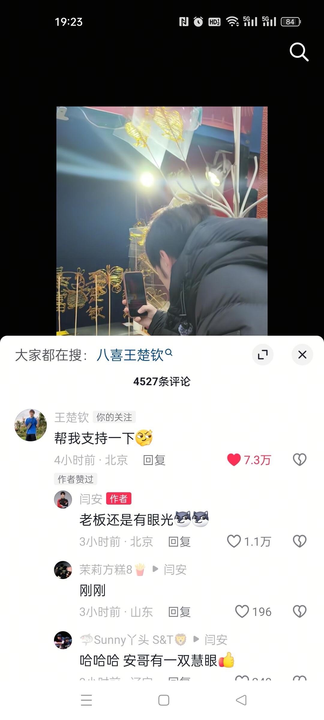 王楚钦留言闫安刚刷到闫安发到dy，太有意思了！闫安买八喜王楚钦糖人给王楚钦吃！老