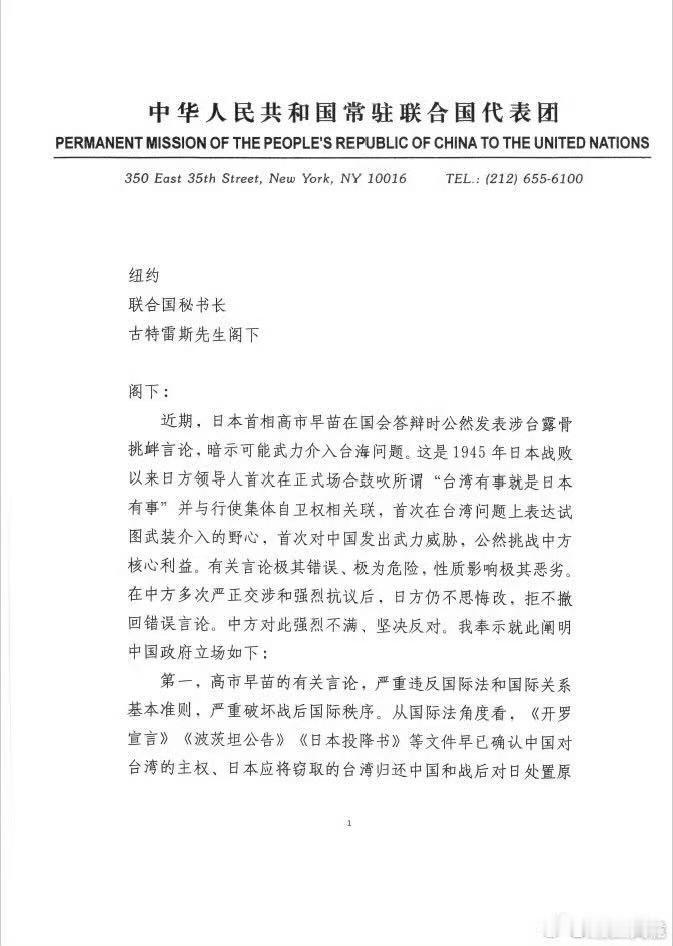 日本针对傅聪大使致联合国函件的核心反制内容，集中于日本常驻联合国代表山崎和之11