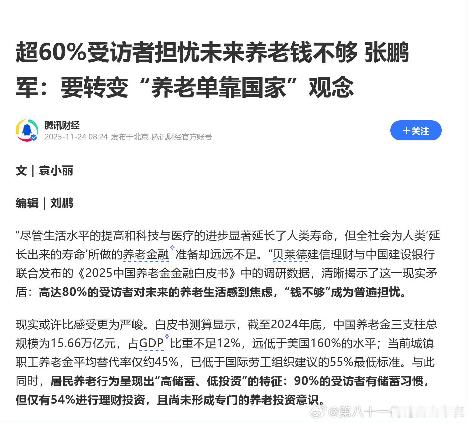 超60%受访者担忧未来养老钱不够张鹏军：要转变“养老单靠国家”观念