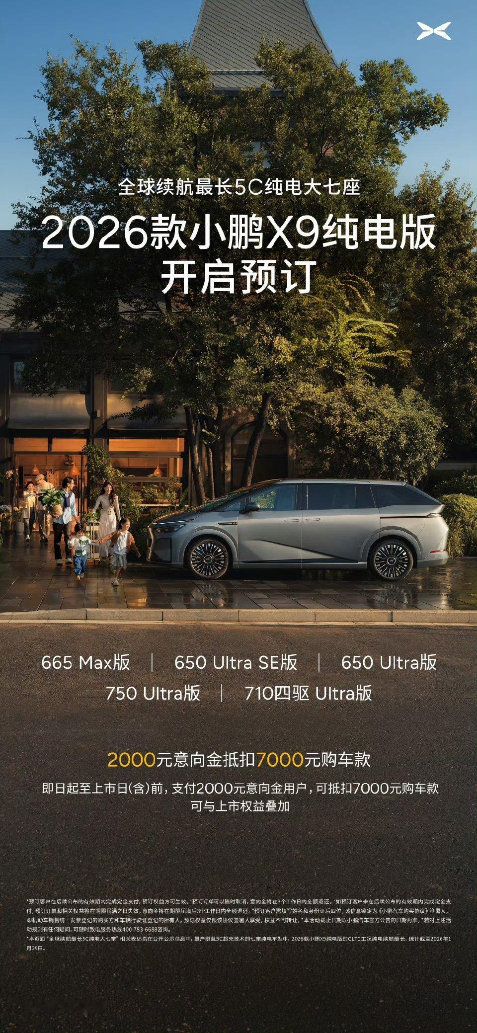2026款小鹏X9纯电版分了Max、UltraSE、Ultra三个版本（实