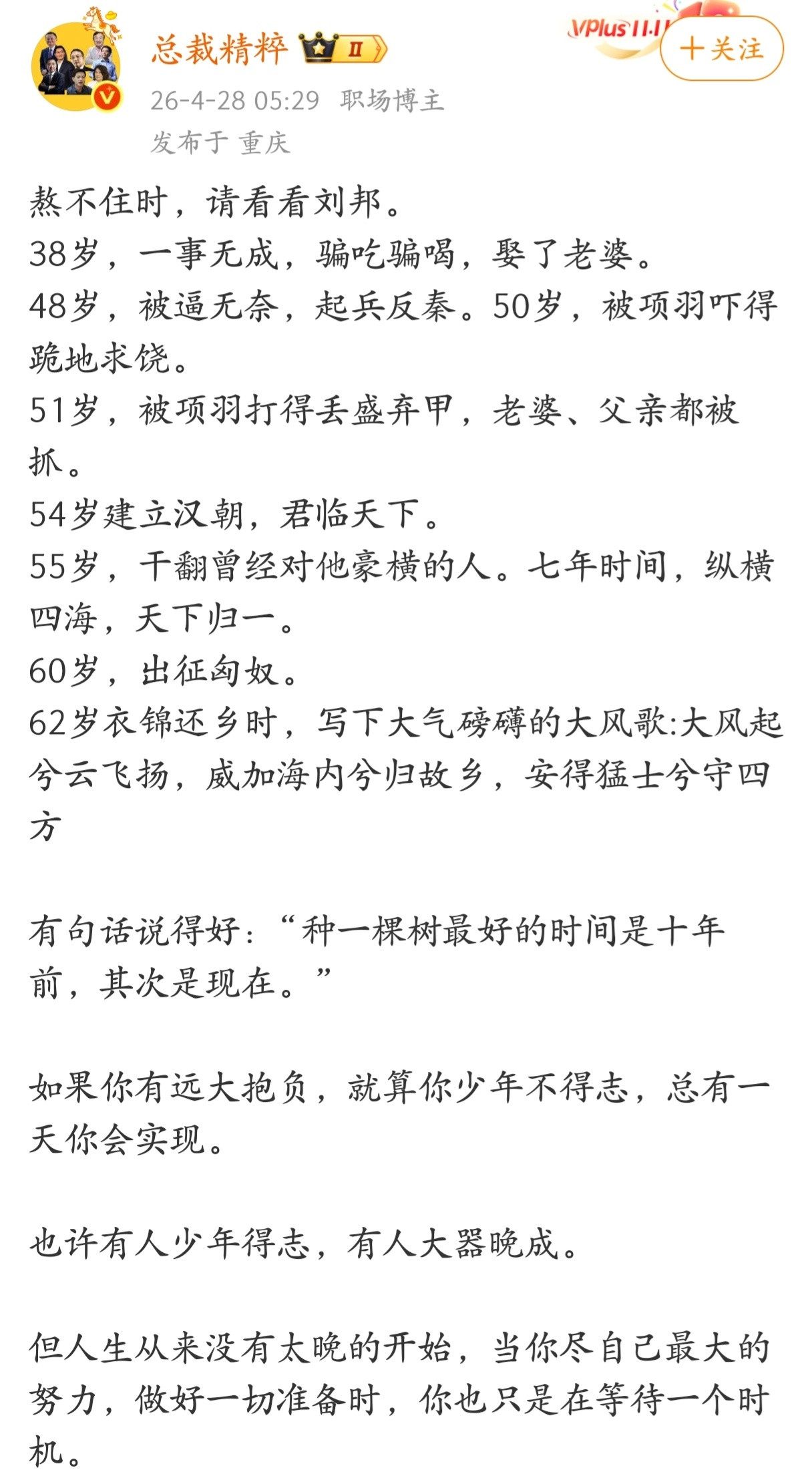 熬不住时，请看看刘邦。