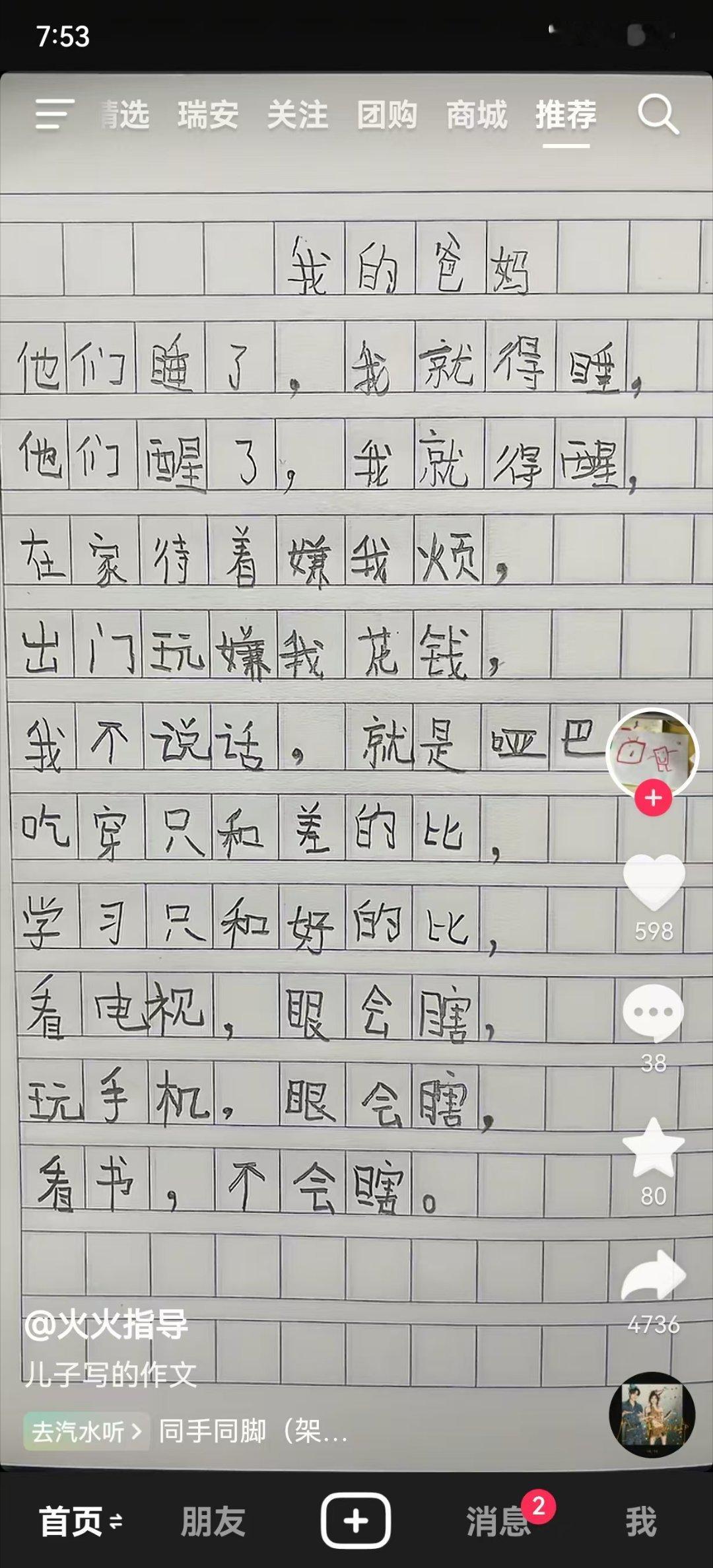 看图说话【小学生作文：我的爸妈】如今的孩子绝大多数衣食无忧，可他们并不快乐，原