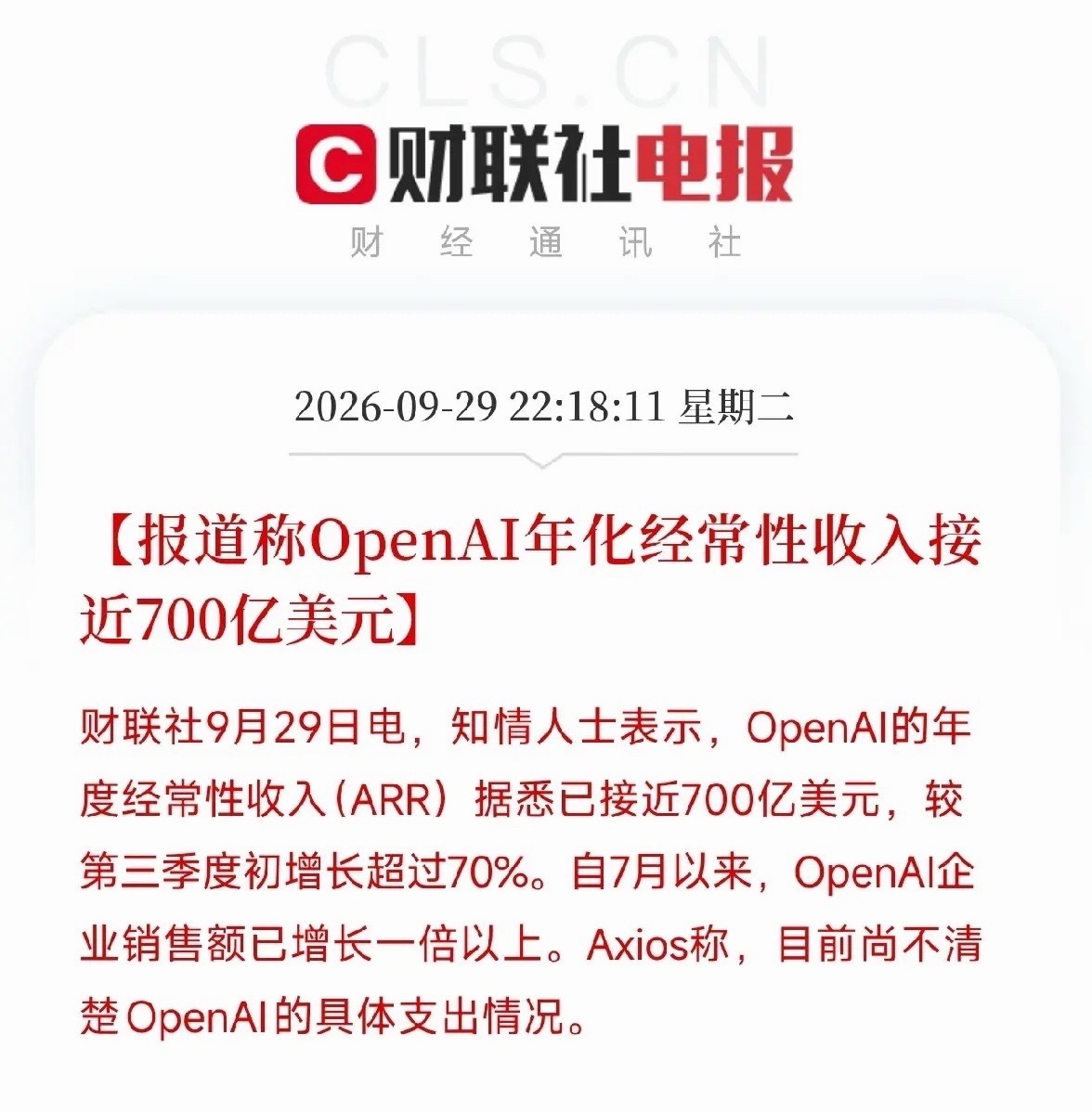 凌晨1点37分，三条有关OpenAI消息撞在一起，让市场有了令人惊喜的新叙事故事