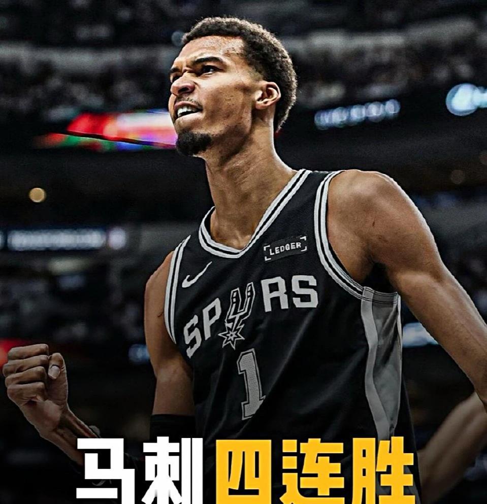放弃三分球的文班才是最强形态!马刺正式宣告崛起马刺开局一波摧枯拉朽的四连胜,