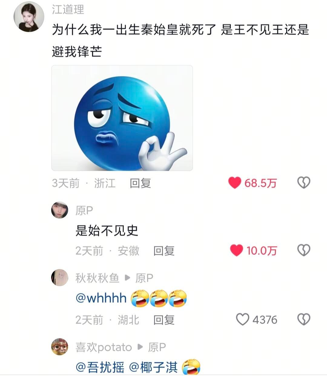 江道理真的太好笑了……​​​