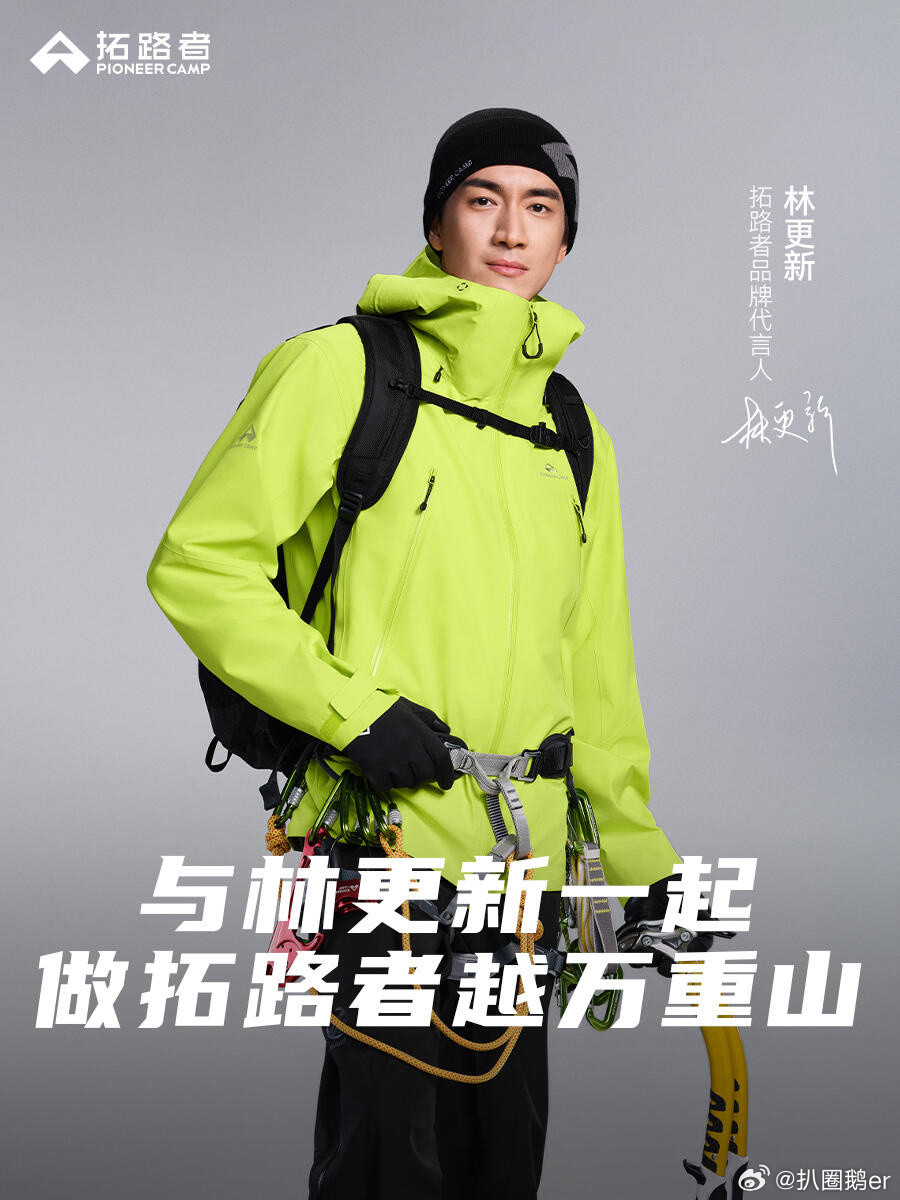 林更新拓路者品牌代言人生活中热爱运动，热爱生活。总能遇见他公园跑步，九亿企划中