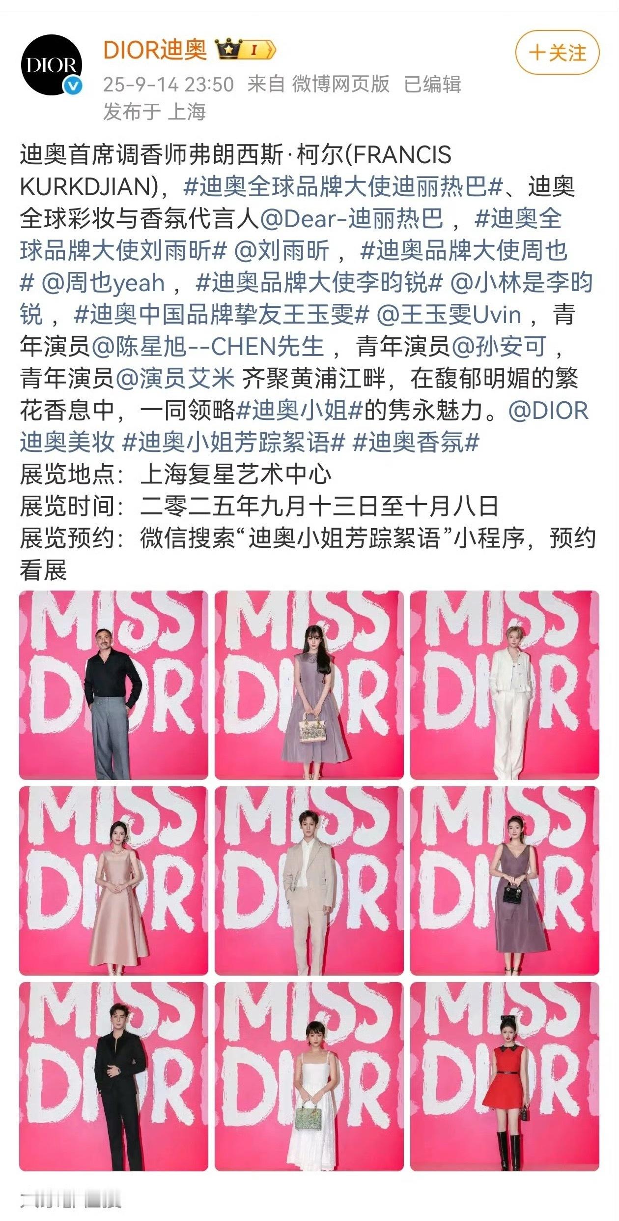 Dior认领迪奥发博认领了，这两天所谓的待遇之争其实还是向上碰瓷，光是热巴金九连