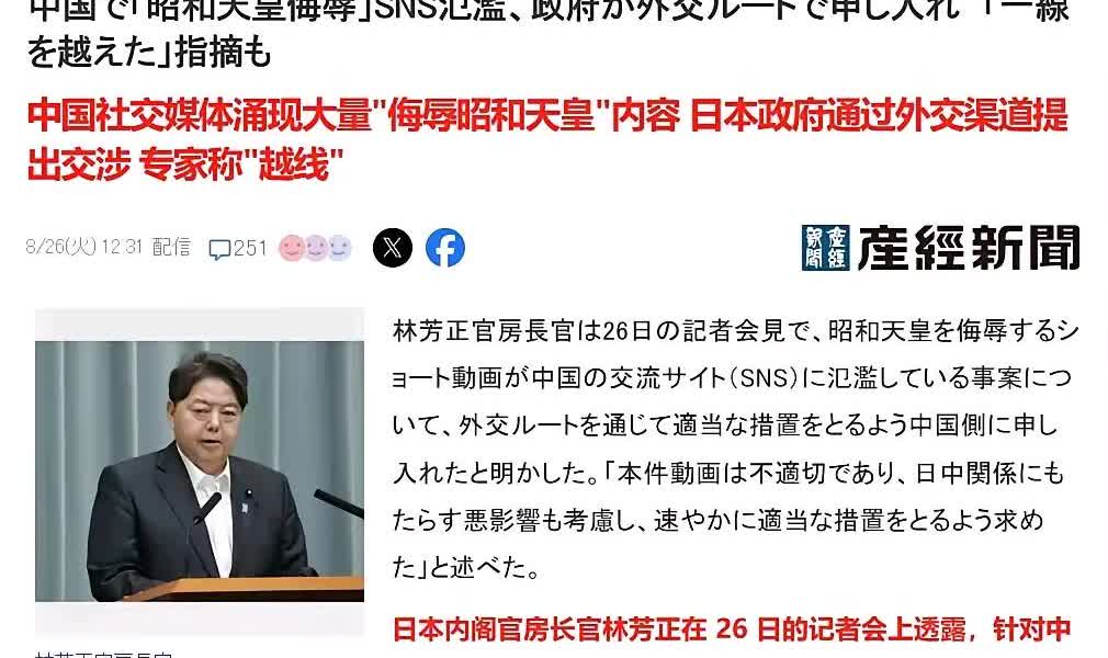 日媒称：日方谴责中国网民“侮辱昭和天皇”，并要求中方给出说法！中国回应也很干脆：