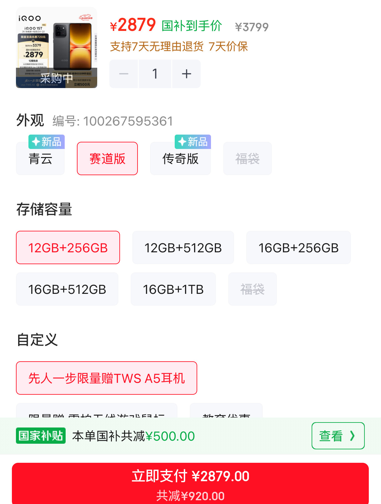 虚假的首销价3799❌真正的首销价2879✔️这价格真可冲