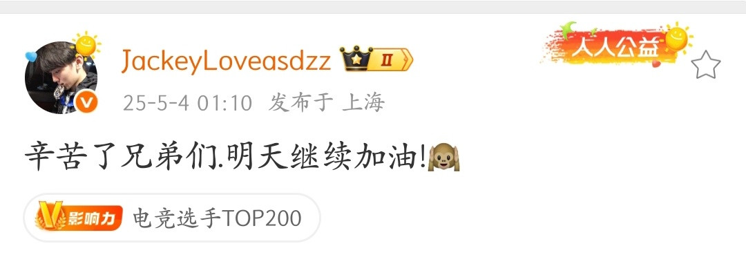 TES选手赛后更新的动态tes对战ig英雄联盟​​​