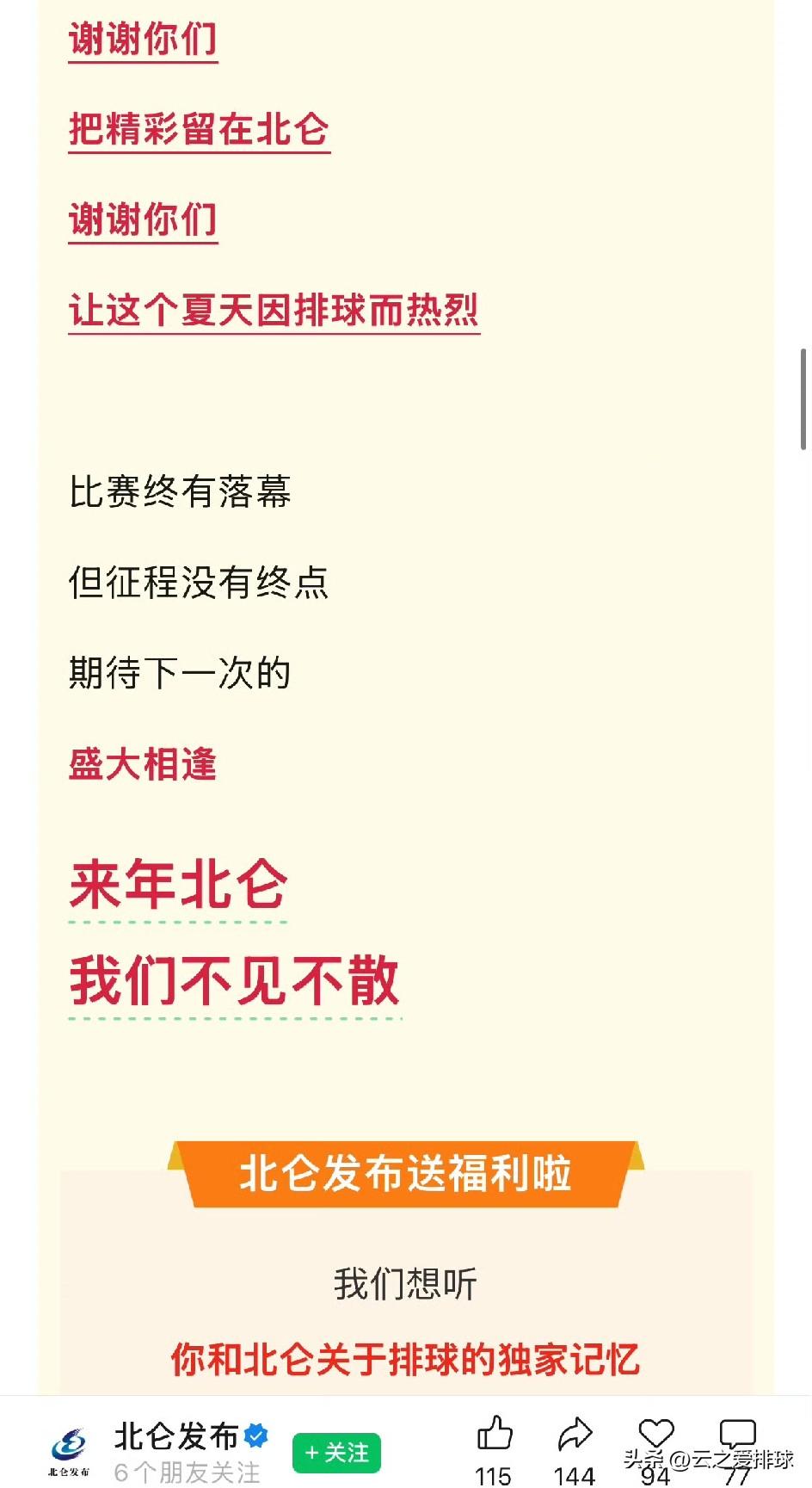 “北仑发布”暗示：明年男排世联赛总决赛，可能还留在中国！“来年北仑，我们不见不