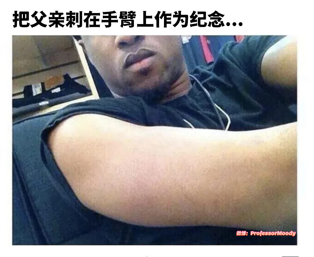 肤色细节meme