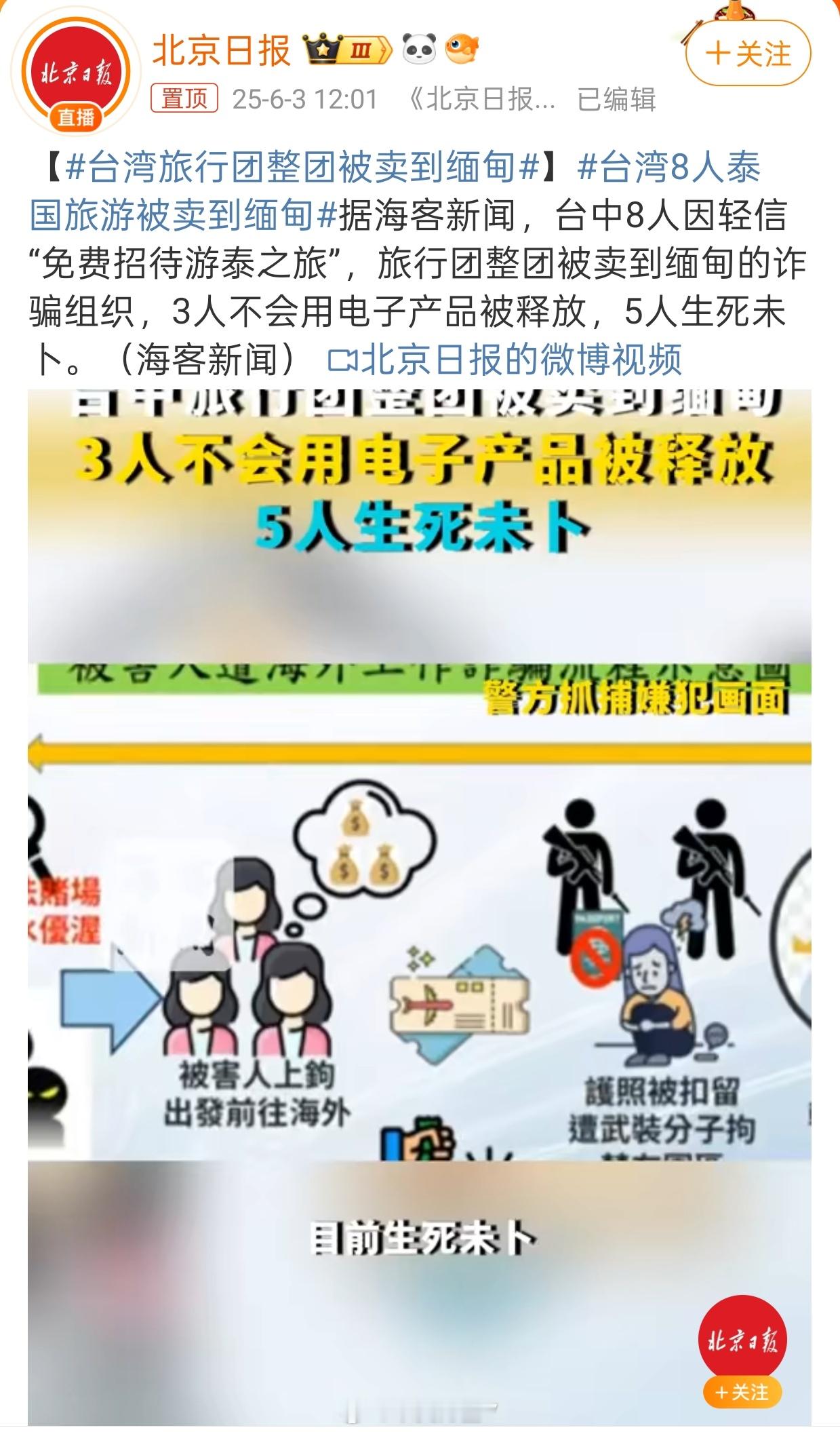 台湾旅行团整团被卖到缅甸1、免费的才是最贵的；2、泰国依然危险啊，之前那么多宣传