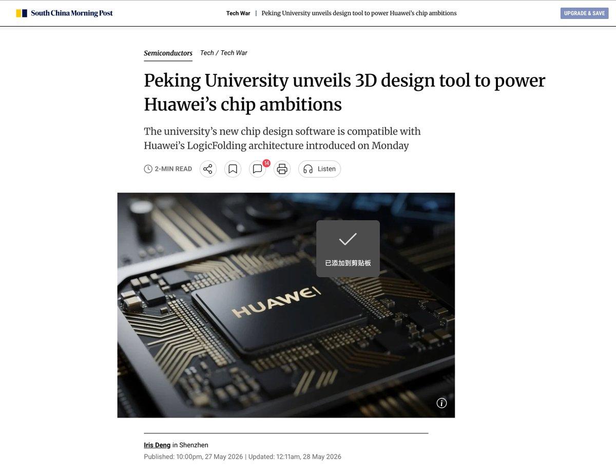 美国以为自己在扼杀华为。结果，它却逼迫中国建立起了一个以华为为中心的全国半导