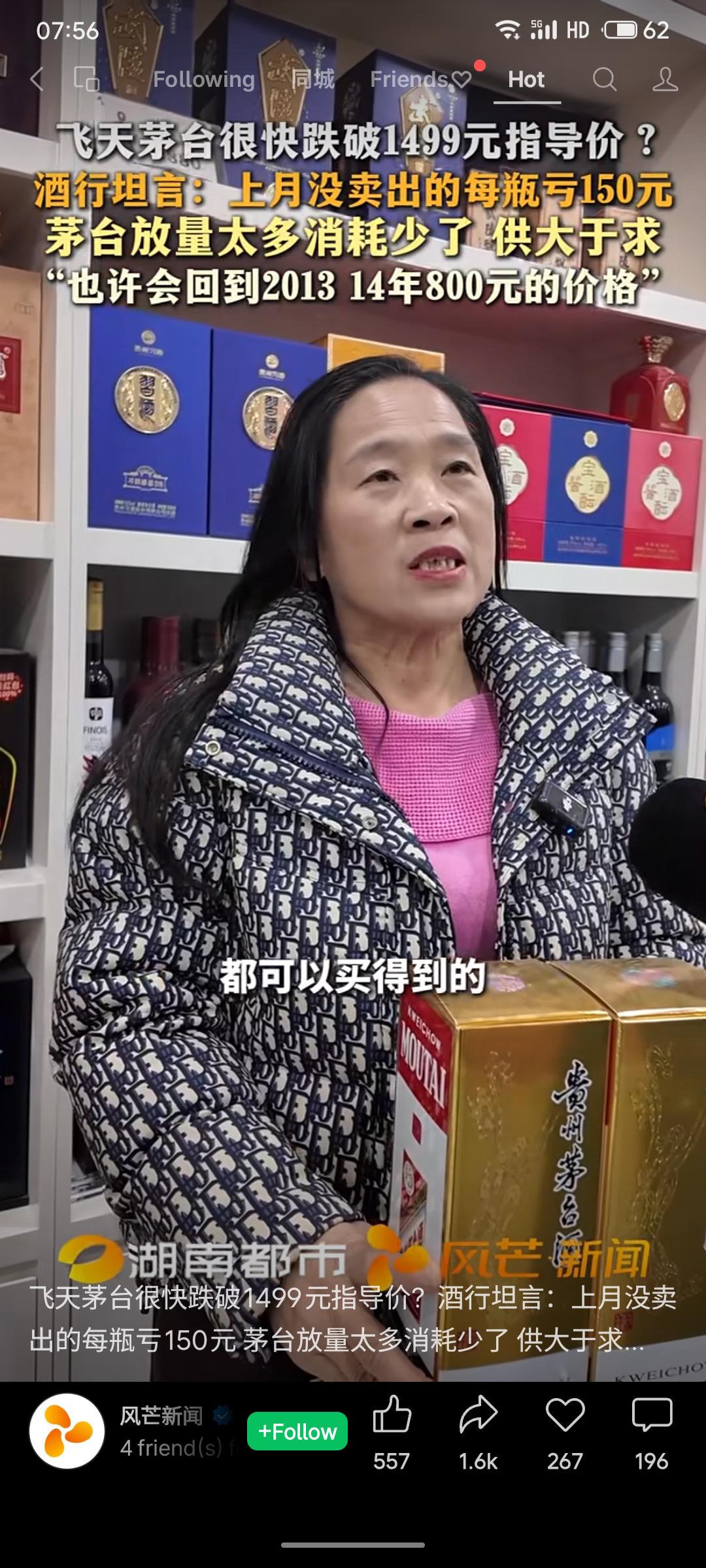 报道称飞天茅台因市场投放量增加、消费需求减少，出现供大于求的情况，导致市场价格承